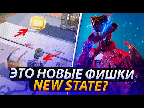 Видео: ФИШКИ И БАГИ NEW STATE MOBILE В 2025 ГОДУ!