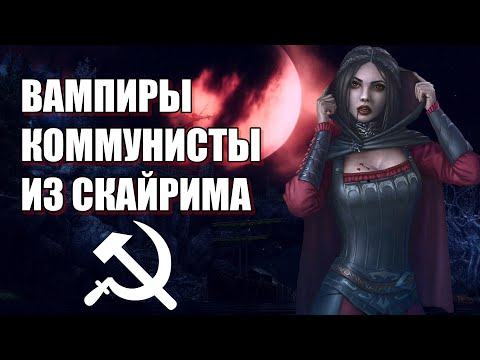 Видео: Про что было DLC Dawnguard? SKYRIM