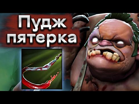 Видео: Пудж саппорт, которым можно гордиться! - Pudge 7.34 DOTA 2