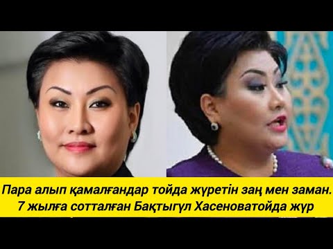 Видео: Пара алып қамалғандар тойда жүретін заң мен заман 🤦‍♀️ 