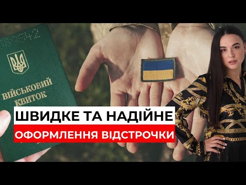 Видео: Найкращі поради для оформлення відстрочки. Постанова 560 | 0683665511 адвокатка Ірина Приліпко