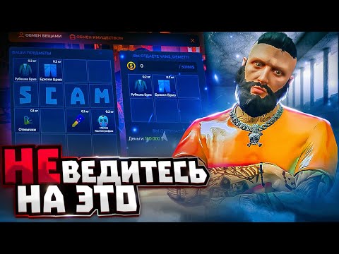 Видео: НИКОГДА НЕ ВЕДИСЬ НА ЭТО... НОВЫЙ СПОСОБ РАЗВОДА В GTA 5 RP