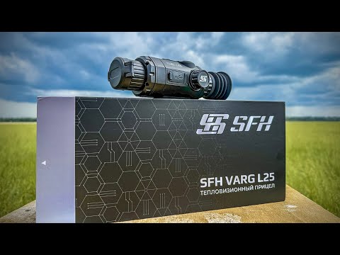 Видео: SFH Varg L25: Тепловизионный прицел для охотника с ОГРАНИЧЕННЫМ бюджетом. Обзор и тестирование!
