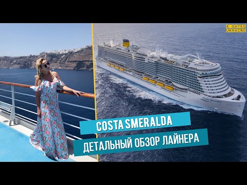 Видео: Costa Smeralda - Обзор лайнера/Ship Visit