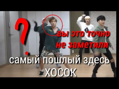 Видео: То, чего вы не замечали в dance practice, BTS)