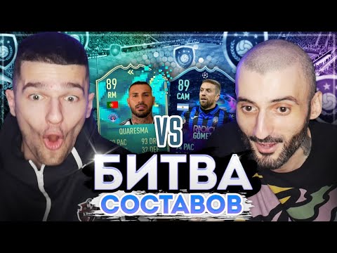 Видео: БИТВА СОСТАВОВ | SUPER STAS vs FORZOREZOR
