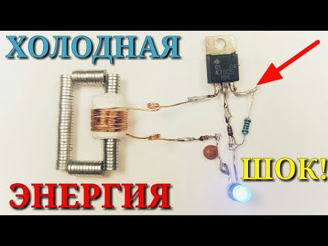 Видео: ГЕНЕРАТОР ХОЛОДНОГО ТОКА 2 - ОБЪЯСНЕНИЕ РАБОТЫ И СПОСОБЫ УЛУЧШИТЬ КПД УСТАНОВКИ.