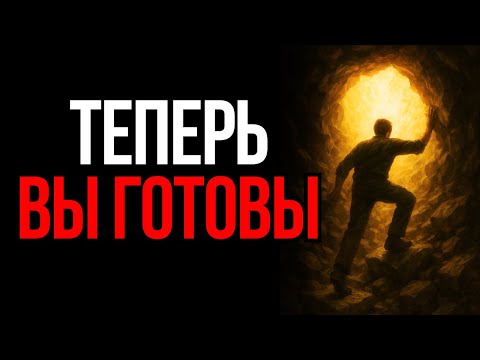 Видео: Это видео придёт к Вам в самый нужный момент | Мудрость Времени