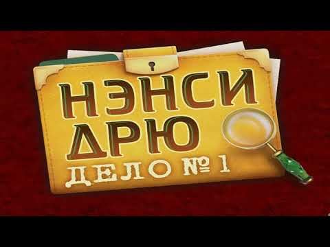 Видео: Прохождение Игры. Нэнси Дрю. Дело №1. Свет! Камера! Загадка! Подборка. ПК Игры.