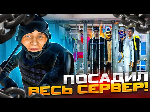 Видео: ПОСАДИЛ ВЕСЬ СЕРВЕР в ТЮРЬМУ на РАДМИРЕ (Hassle Online)