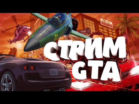 Видео: 100% ХАОС в GTA 5! 💣 ВЫЖИВИ СРЕДИ БЕЗУМИЯ 🔥 |GTA 5 #GTA5 #GTAOnline #СтримGTA