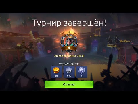 Видео: Твин без доната. Прохождение Турнира и первые за 4 месяца поражения. 