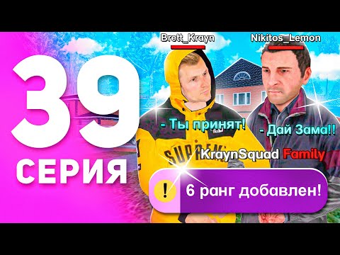 Видео: 1 ГОД ПУТИ БОМЖА на МАТРЕШКА РП #39 - БУДНИ ЛИДЕРА ФАМЫ на MATRESHKA RP! (CRMP MOBILE)