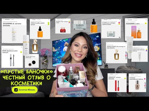 Видео: ПУСТЫЕ БАНОЧКИ ИЗ ЗОЛОТОГО ЯБЛОКА! #пустыебаночки #уходзалицом