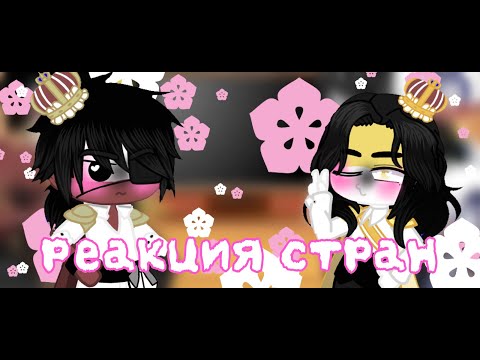 Видео: Реакция стран на meme/TT | 3.1/3.2 | 🇷🇺 | ❗маты❗