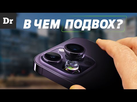 Видео: КАМЕРА iPhone 14 Pro: ОБЪЯСНЯЕМ