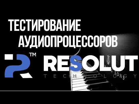 Видео: Обзор и тестирование АудиоПроцессоров  Resolut и сравнение с Helix DSP PRO mk2.