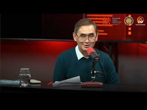 Видео: Подкаст: Игенбаева Бижан