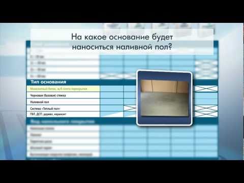 Видео: Наливные полы BERGAUF видео-инструкция