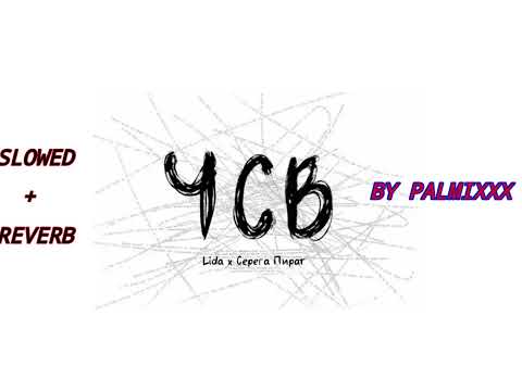 Видео: Lida x Серёга пират - ЧСВ (Slowed + Reverb) By PALMIXXX