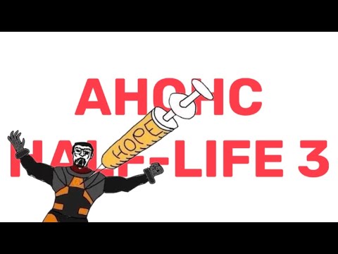 Видео: Анонс Half-Life 3 / Релиз надежды