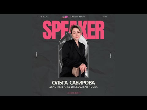 Видео: Мастер класс "ДЕЛО НЕ В КЛЕЕ или ДОЛГАЯ НОСКА"