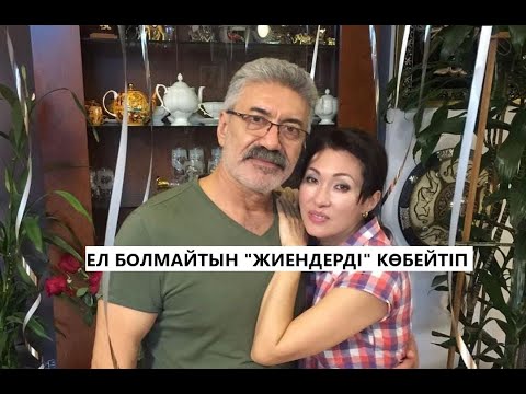 Видео: ТОЛҚЫН ЗАБИРОВА АЛҒАШ РЕТ 26 ЖЫЛ ОТАСҚАН КҮЙЕУІН КӨРСЕТТІ