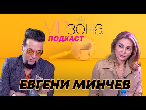 Видео: Евгени Минчев - Мили българи, не сте ме смачкали!