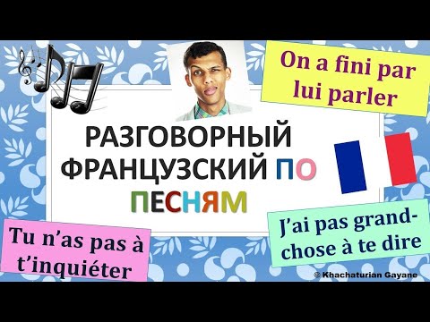 Видео: Урок#150: Три французских выражения - finir par; avoir à; pas grand chose (перезалитое видео)