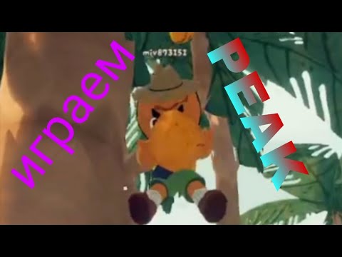 Видео: Играем с другом в PEAK