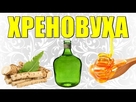 Видео: ХРЕНОВУХА ПРОСТОЙ РЕЦЕПТ | Настойка на хрене с мёдом | Самогонщик Тимофей
