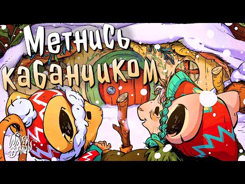 Видео: ПОМОГАЕМ ВСЕМ, ЧЕМ МОЖЕМ | Winter Burrow | Прохождение #3