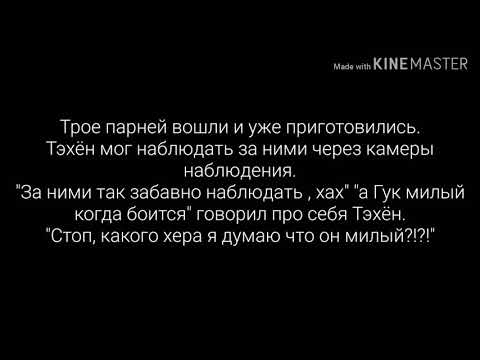 Видео: Фанфик по Вигукам "Поцелуй" 3 часть