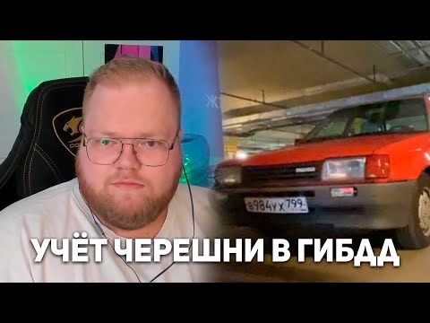 Видео: КАК T2x2 СЪЕЗДИЛ В ГИБДД