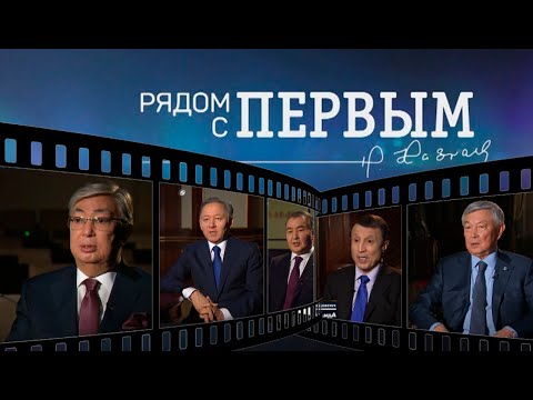 Видео: Документальный фильм «Рядом с первым»