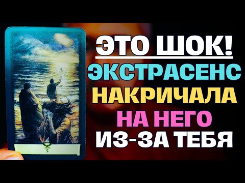 Видео: Экстрасенс❗️ Ошеломила Его Подробностями о Его Будущем😱 и Накричала на Него из-за Тебя...😥🔥💕