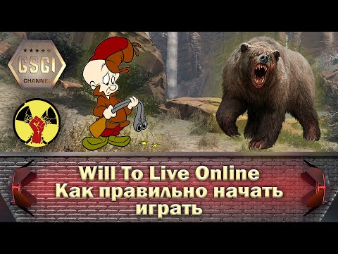 Видео: Will To Live Online | Как правильно начать играть