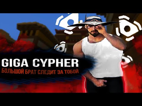 Видео: Как выглядят 1000 часов на Сypher...