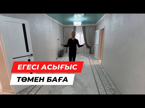 Видео: 4 БӨЛМЕЛІ АРЗАН | НО ЖАҚСЫ ҮЙ