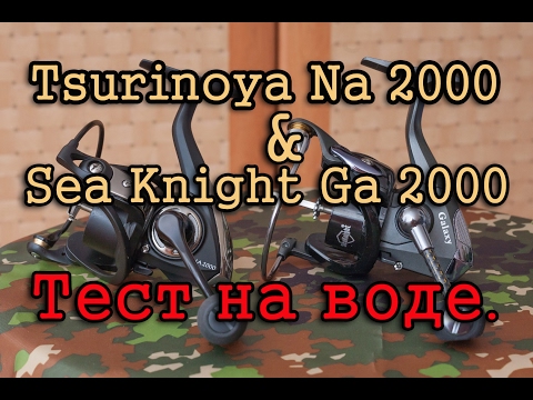 Видео: Tsurinoya Nano 2000 и Sea Knight Ga 2000. Тест на воде.