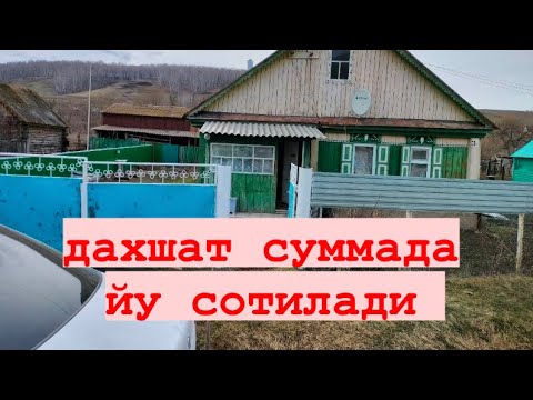 Видео: УФАДАН АРЗОН НАРХЛАРДА УЙ СОТИЛАДИ