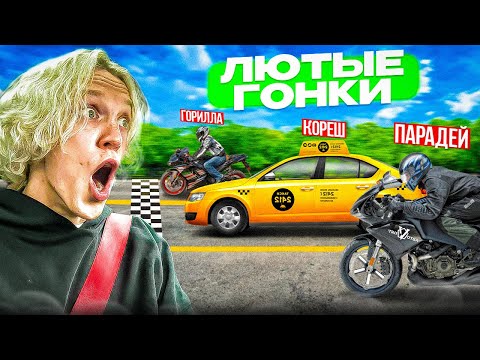 Видео: УСТРОИЛИ ЭКСТРЕМАЛЬНЫЕ ГОНКИ! | КТО БЫСТРЕЕ ДОЕДЕТ ДО ТОЧКИ🏍️