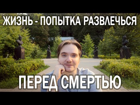 Видео: ПЕСОК ВРЕМЕНИ, ТЕНЬ ВЕЧНОСТИ | КАК ЖИТЬ, ЗНАЯ, ЧТО ВСЁ ЗАКОНЧИТСЯ - РАЗМЫШЛЕНИЯ ПСИХОЛОГА