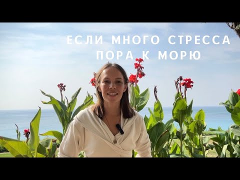 Видео: Женское восстановление на Кипре: море, горы, здоровье. йога-ретрит. 
