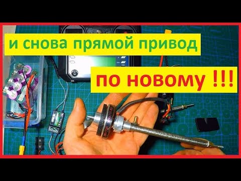 Видео: и снова прямой привод