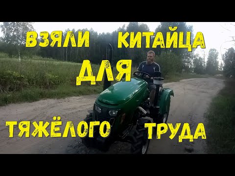 Видео: Купили минитрактор в хозяйство.