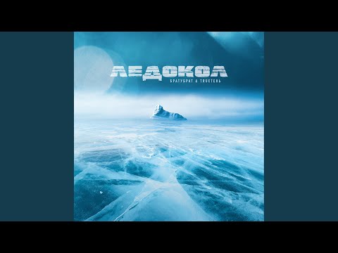 Видео: Твой дом (feat. Bakhtin)