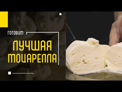 Видео: ВСЁ о ГОТОВКЕ МОЦАРЕЛЛЫ | Главные СЕКРЕТЫ приготовления пасты Филата о которых никто не расскажет