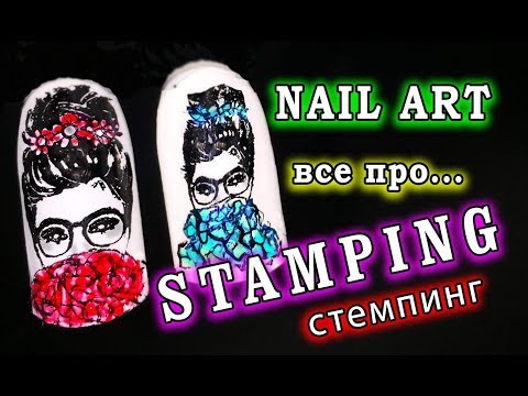 Видео: Урок СТЕМПИНГ дизайна🔥КАК ПЕРЕПЕЧАТАТЬ рисунок🔥КАК УМЕНЬШИТЬ РИСУНОК ШТАМПИКОМ.Stamping HOW-TO USE