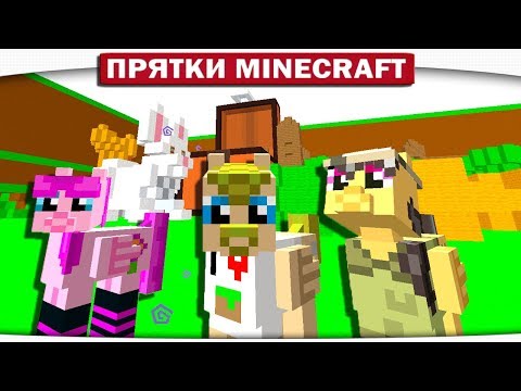 Видео: ДИЛЛЕРОН КОЛХОЗНИК!! - ПРЯТКИ МАЙНКРАФТ #134